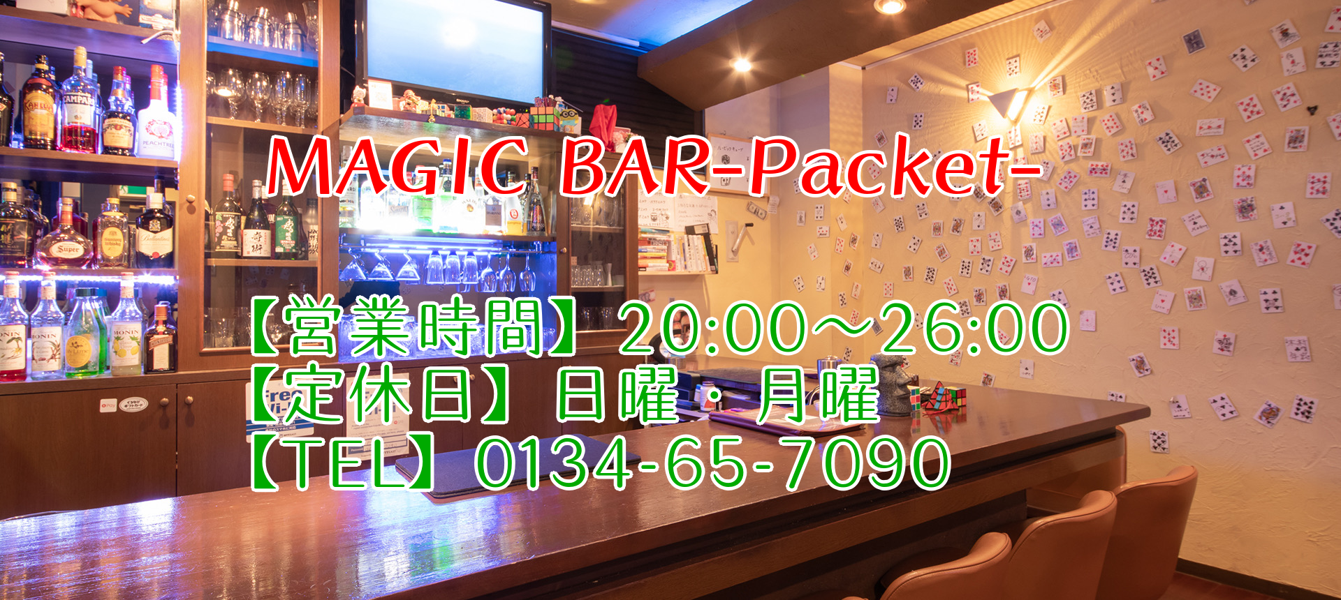 MAGIC BAR Packet(マジックバー パケット)