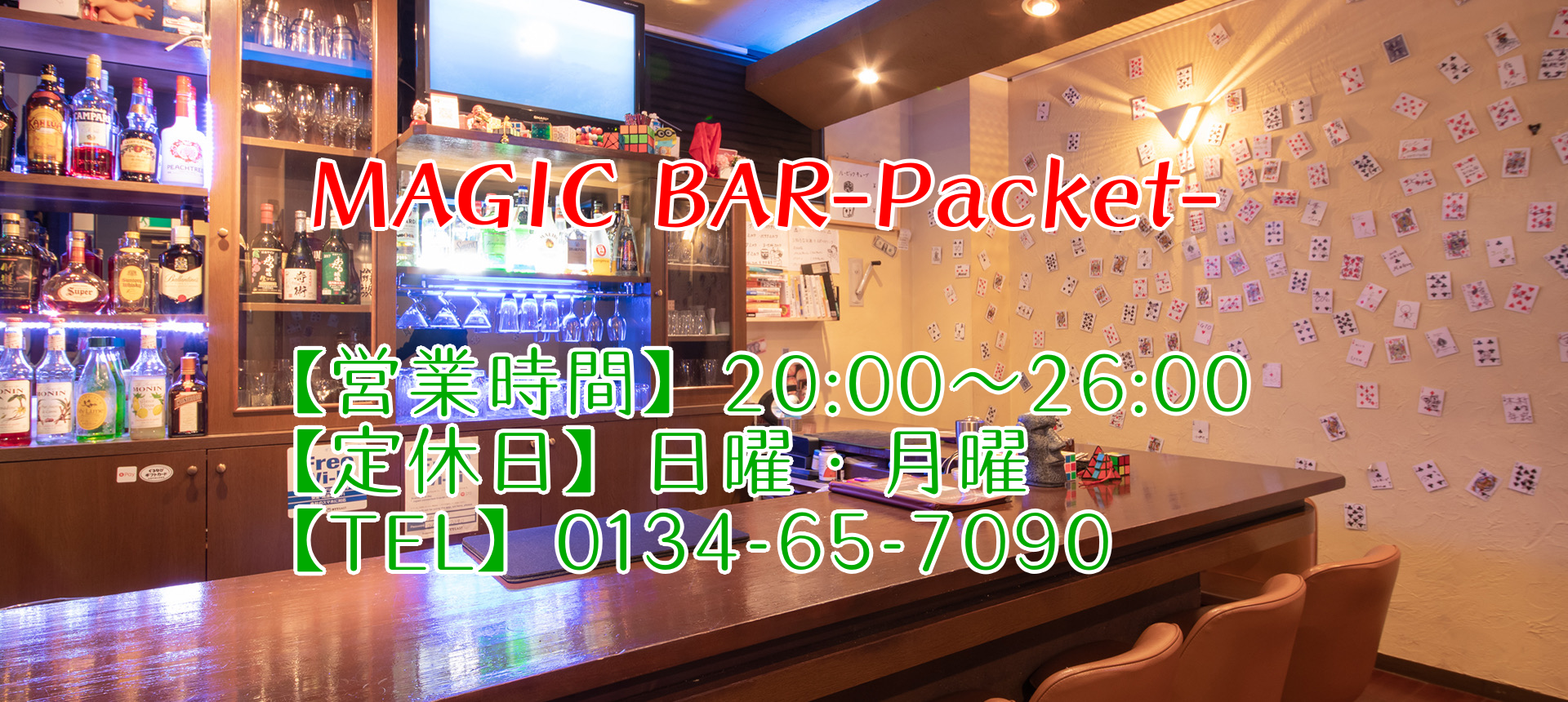 MAGIC BAR Packet（マジックバー パケット）